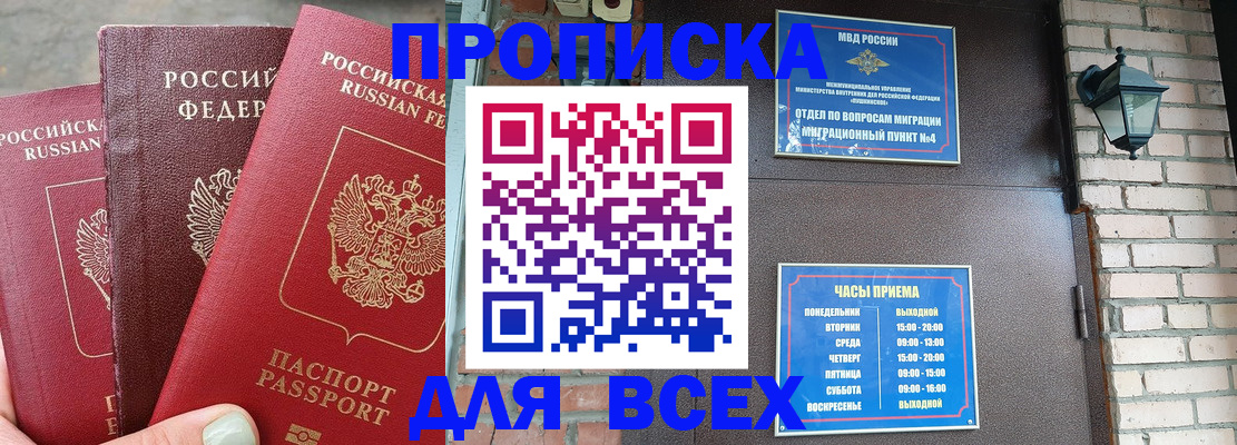 купить прописку в Нелидово