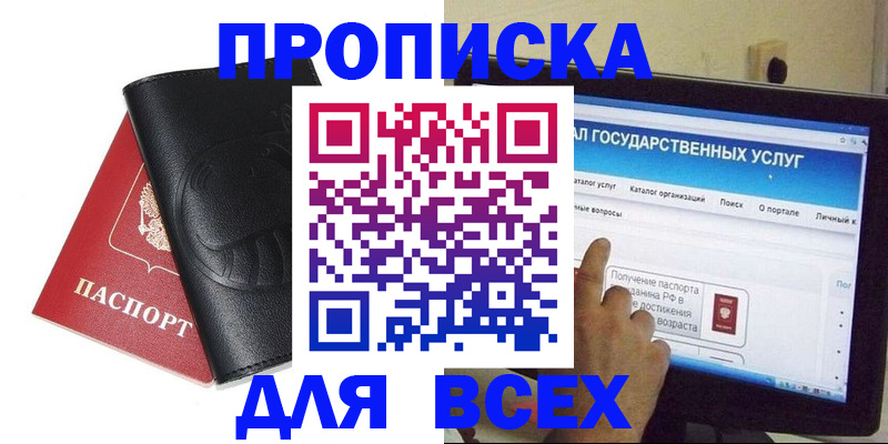 прописка для кредита в Нелидово